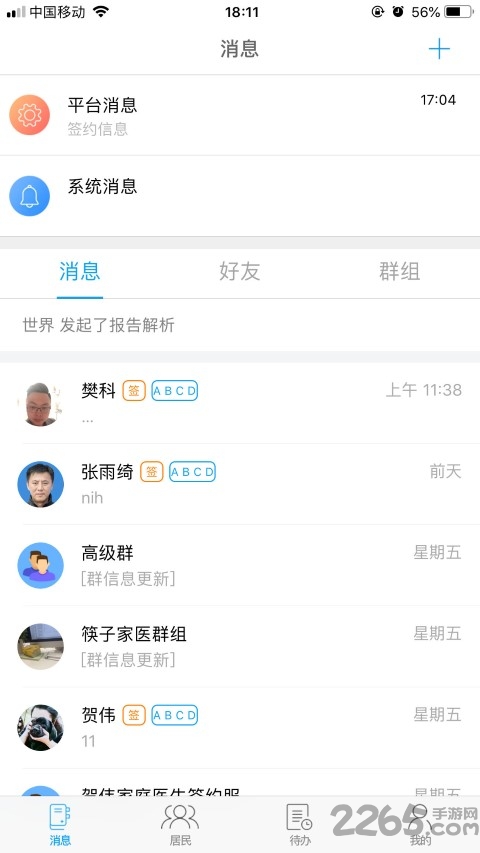 筷子医生app