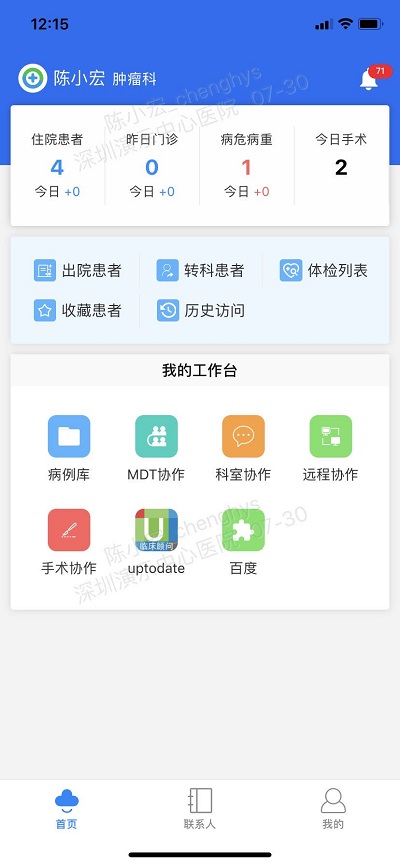 创想医生app最新版