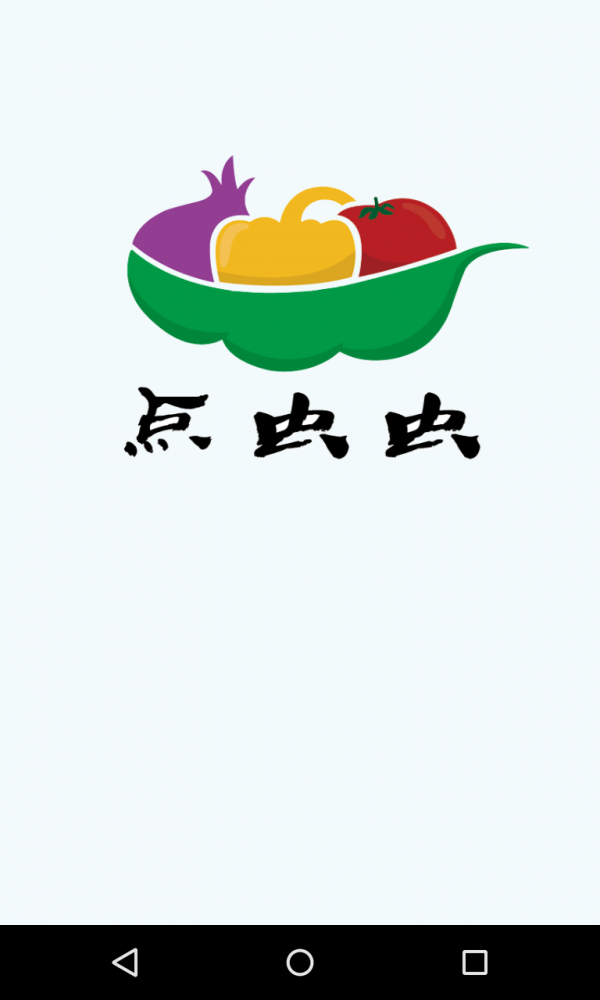点虫虫买菜