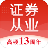 证券从业考试题库 v3.3.3