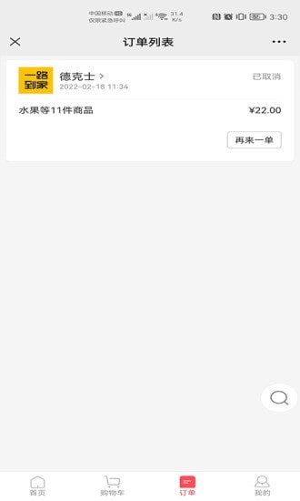 一路到家 一路到家