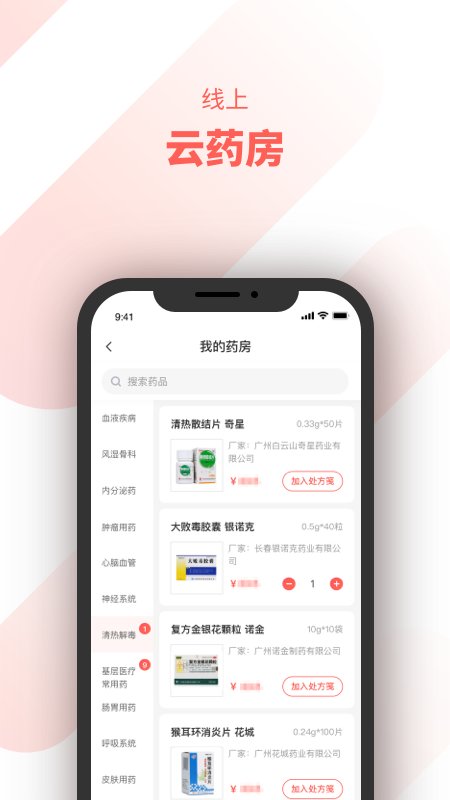 惠每医生app