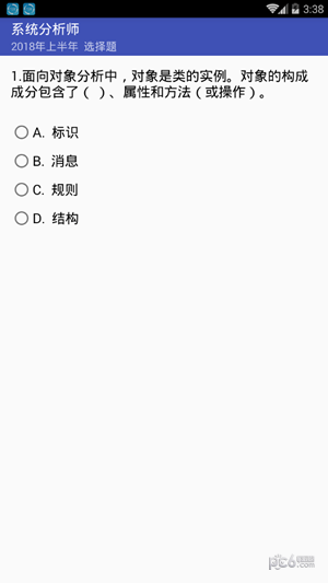 跨步软考app