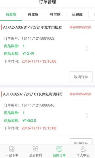 买菜么员工版