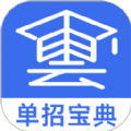 单招考试宝典 v1.0.1