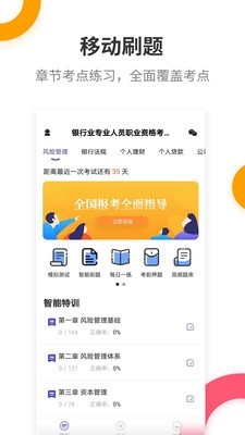 银行从业提分王