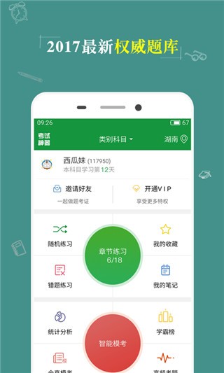 注册岩土工程师考试神器