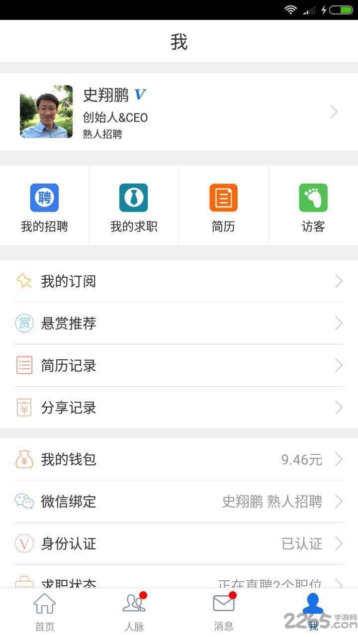 熟人招聘app