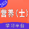 营养学营养士 v1.2.1