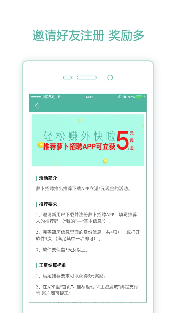 萝卜招聘手机版