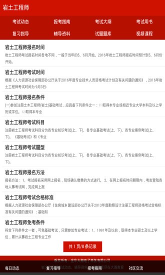注册岩土工程师考试神器app下载
