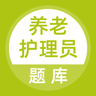 养老护理员题库 v3.6.0