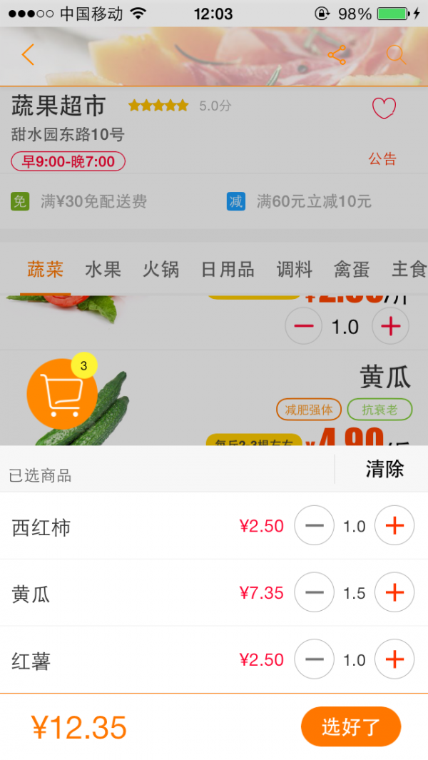 e篮子