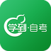 学到自考 v1.7.8