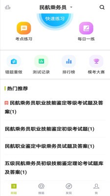 乘务员题库