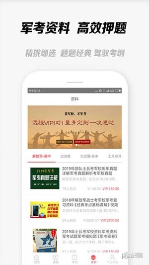 军考课堂