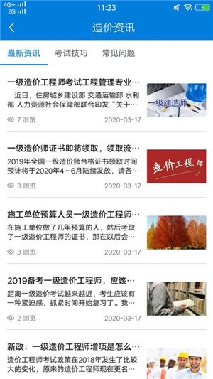造价工程师练习册