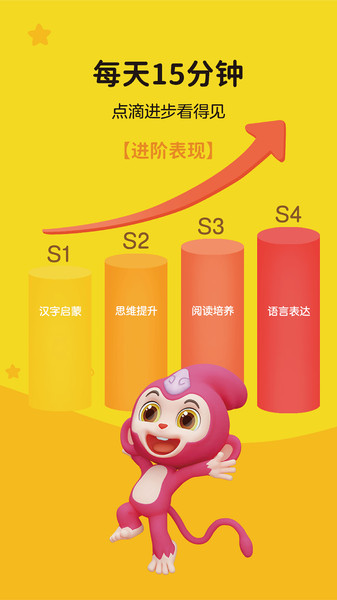 猴小吉语文app