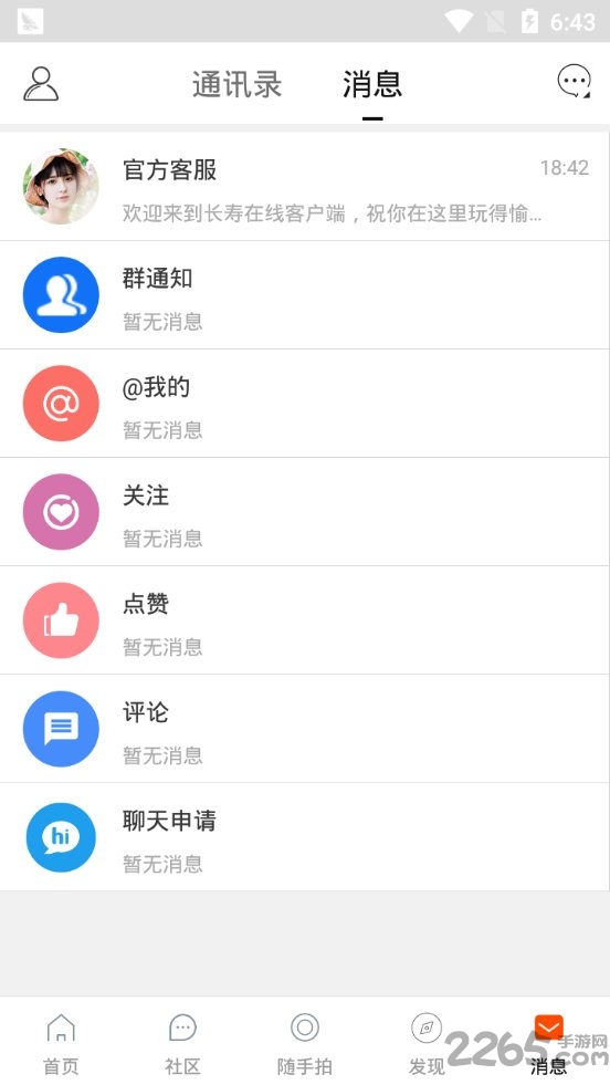 长寿在线app