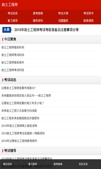 注册岩土工程师考试神器app下载