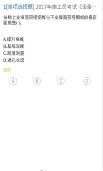 八大员考试题库