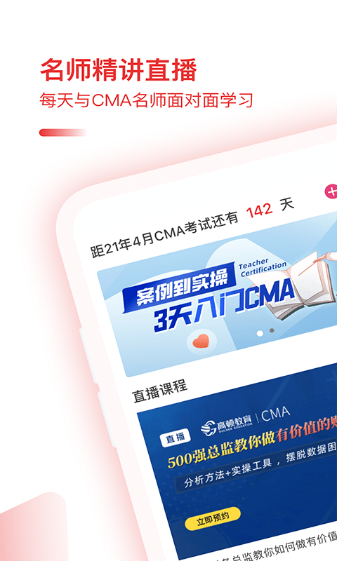 CMA备考宝典