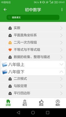 初中数学真题库