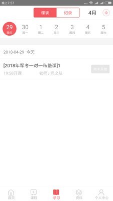 军考课堂