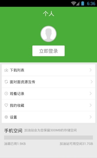 暴风加油站app下载