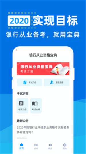 银行从业资格宝典