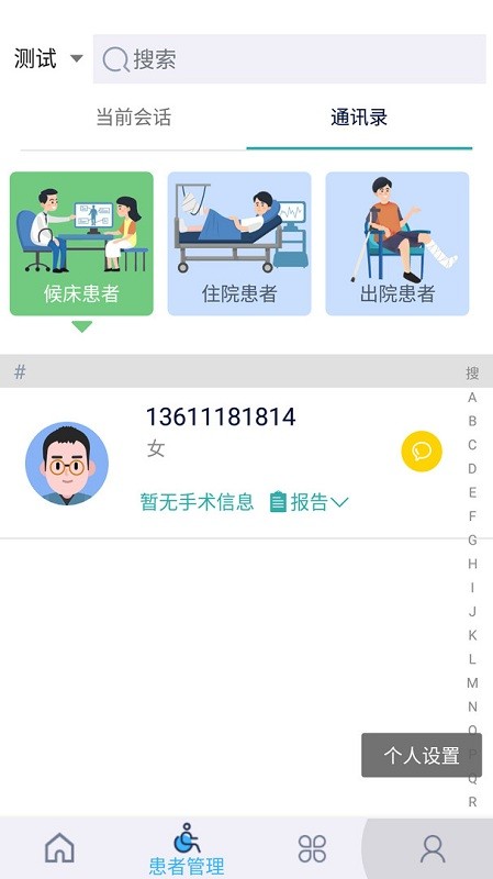 骨科医生app