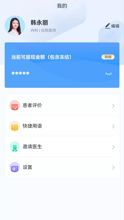 格格医生app