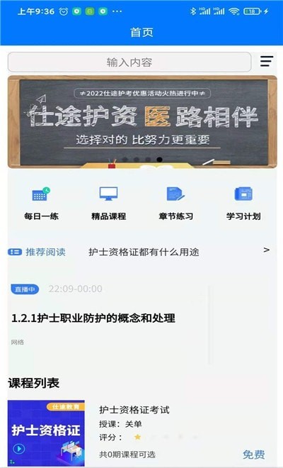 仕途教育