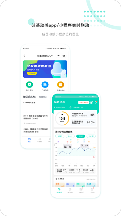 硅基医生app