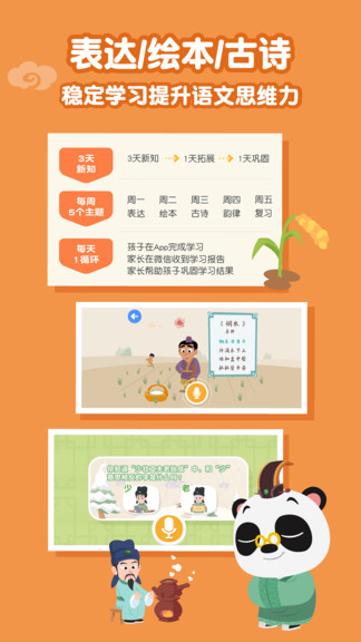 熊猫语文app