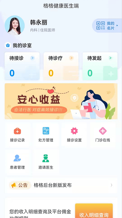 格格医生app