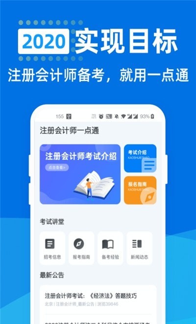 注册会计师一点通