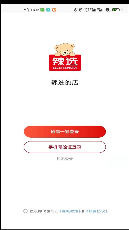 辣选的店app