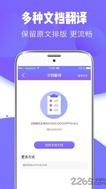 翻译全能王手机版