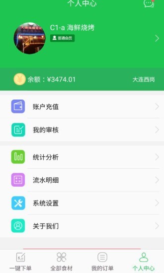 买菜么员工版