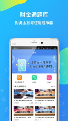财金通题库