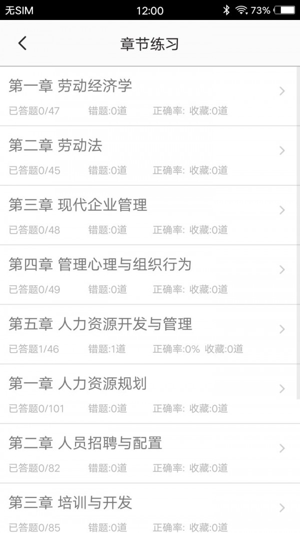 人力资源四级题集