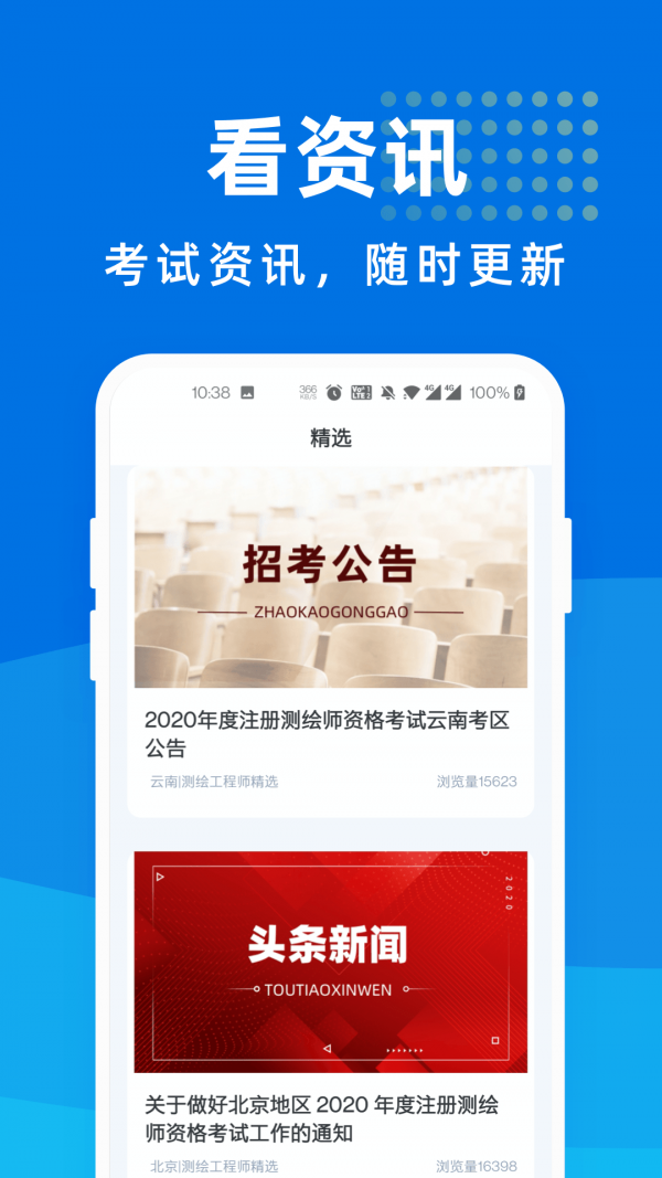 测绘工程师宝典