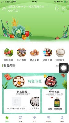 彩宏生鲜 彩宏生鲜