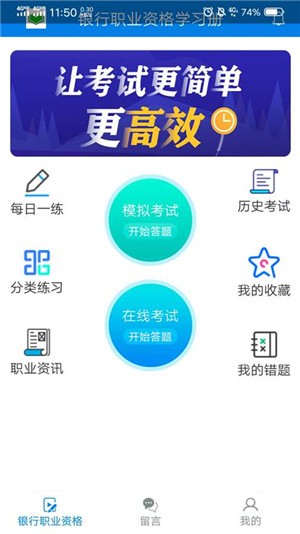 银行职业资格学习册