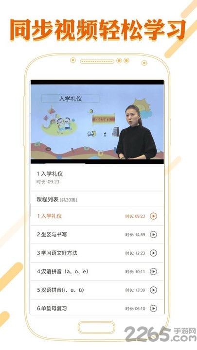 课本通小学语文学习平台app官方版
