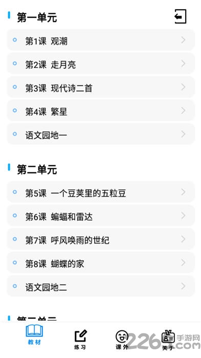 四年级语文上册人教版电子课本