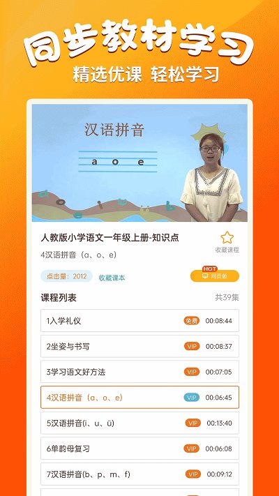 小学语文同步学app最新版
