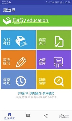 易泽考试app下载