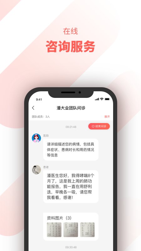 惠每医生app